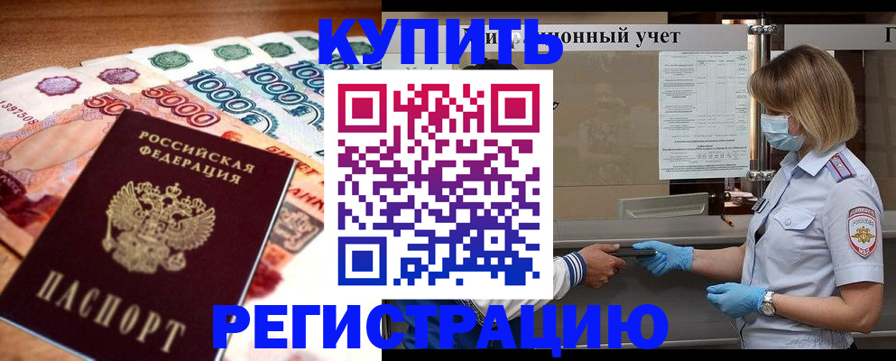 прописка для школы в Заволжске